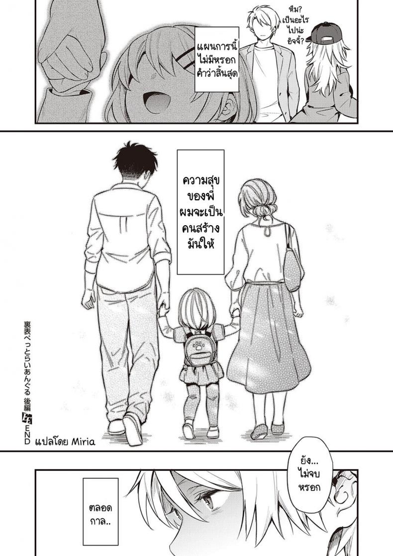 เบื้องหน้าและเบื้องหลังลับเงียบ 3-43