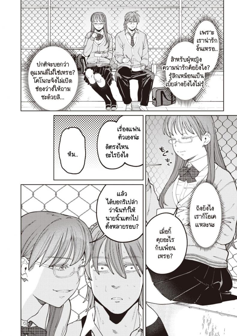 ยอมให้ชมว่าน่ารักไม่ได้-6