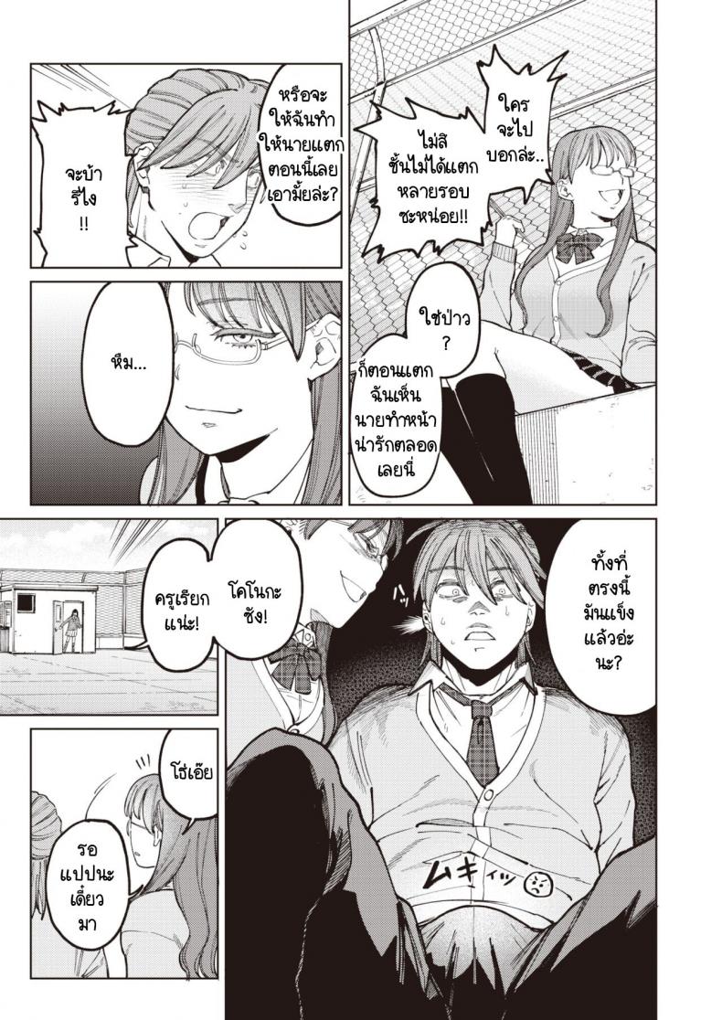 ยอมให้ชมว่าน่ารักไม่ได้-7