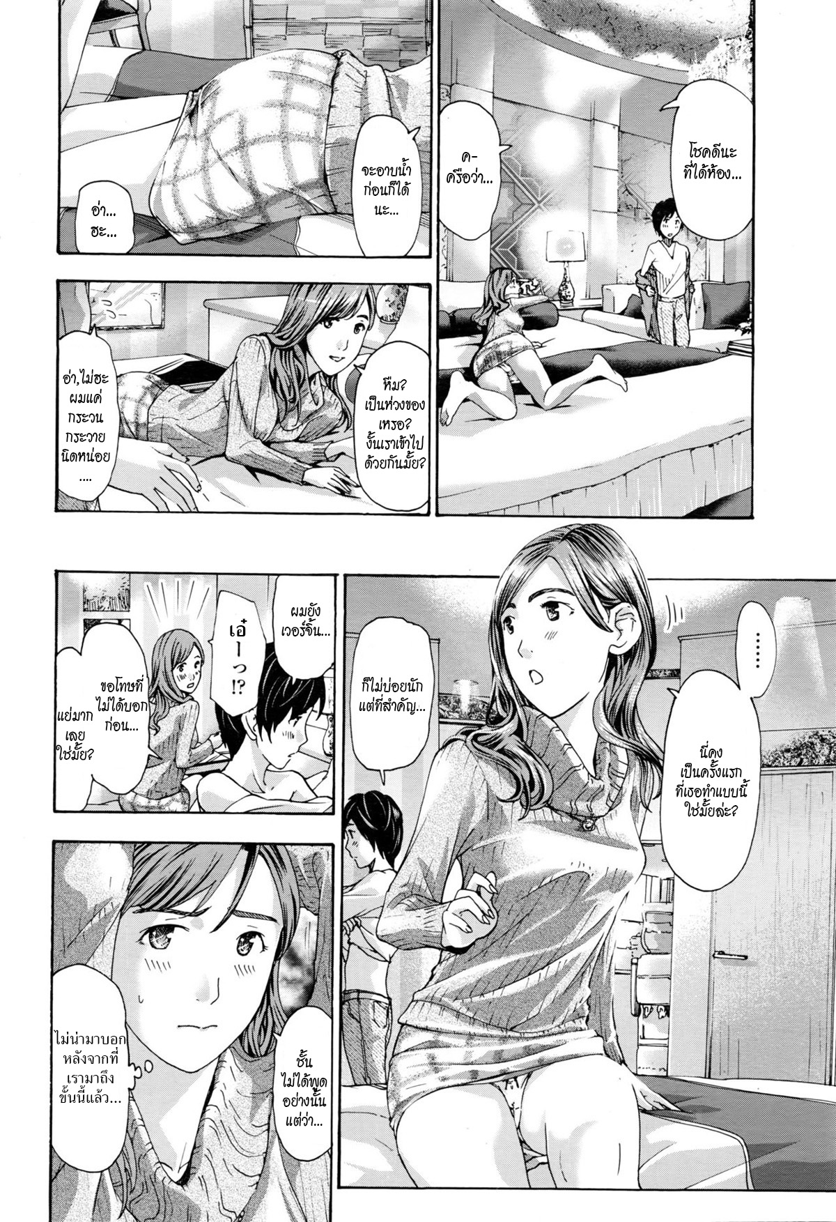 นัดรักอาจารย์สาว-2
