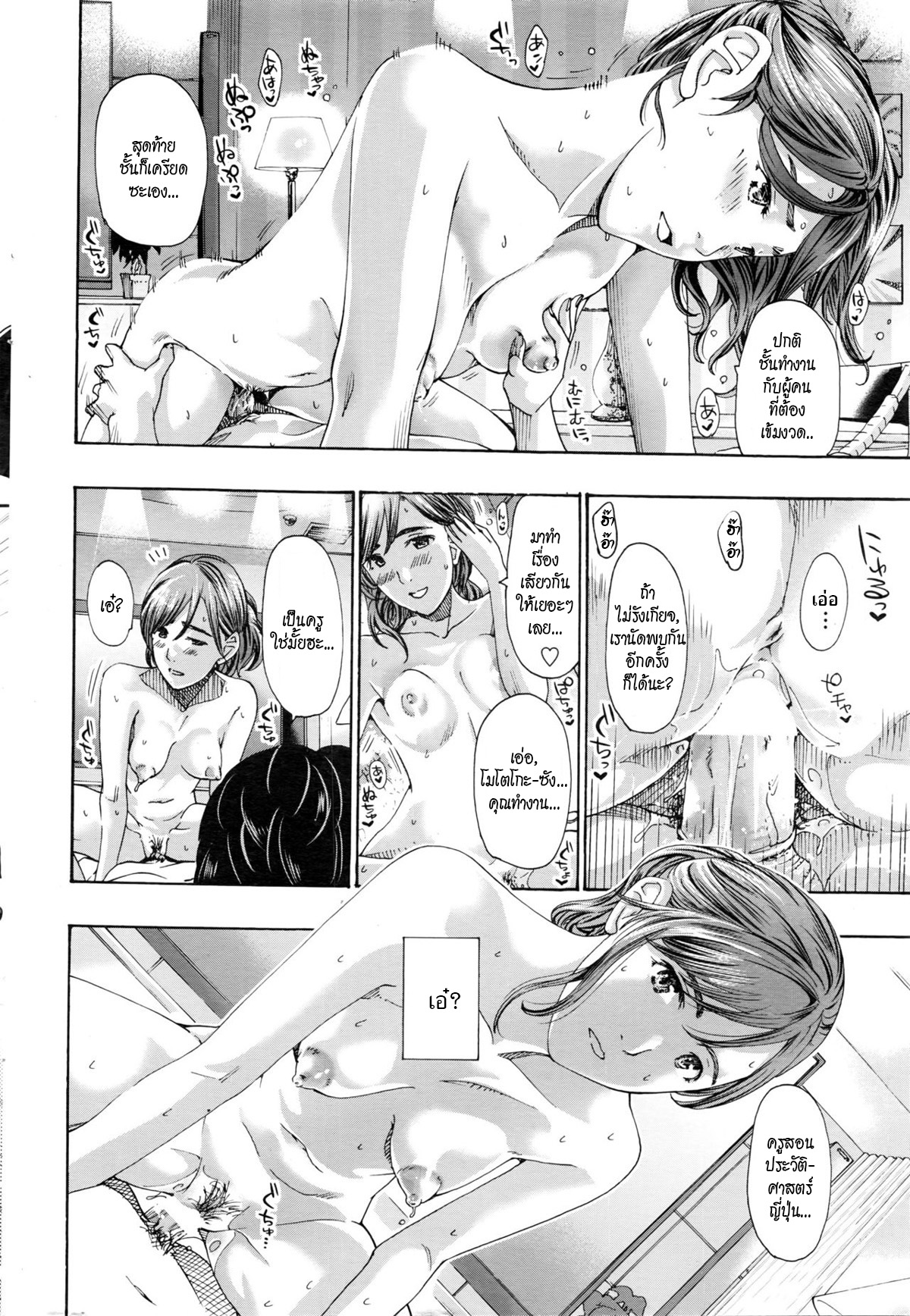 นัดรักอาจารย์สาว-6
