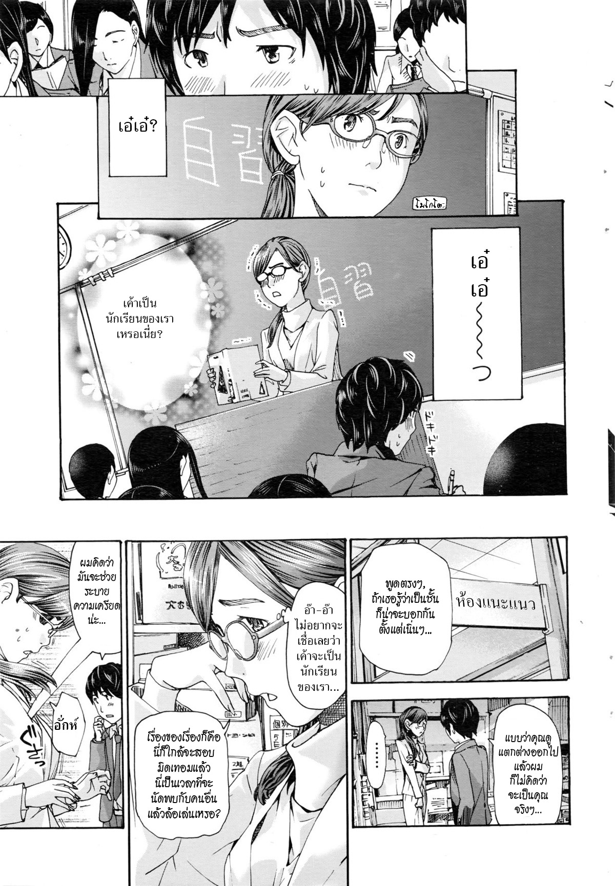 นัดรักอาจารย์สาว-7
