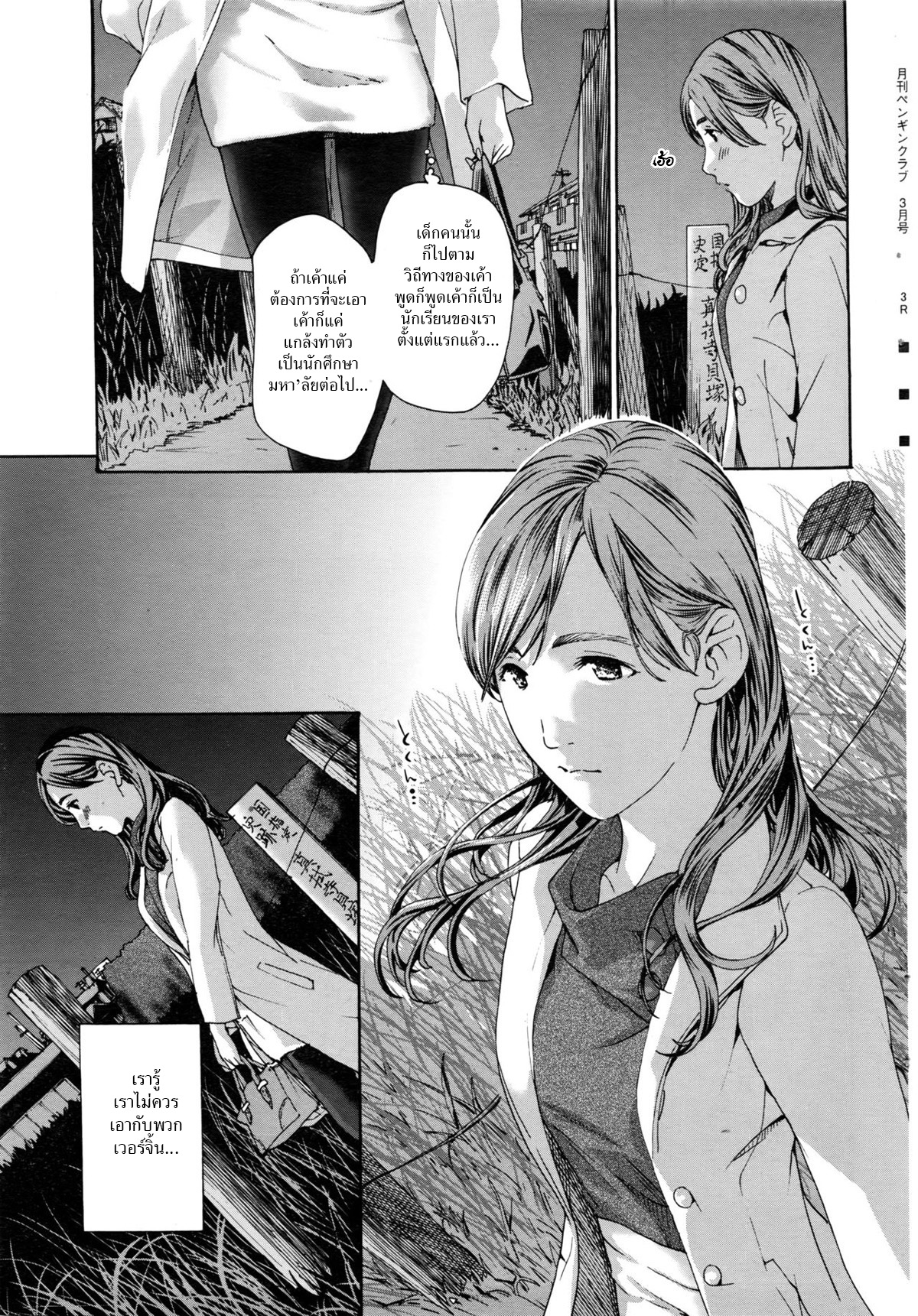 นัดรักอาจารย์สาว-11