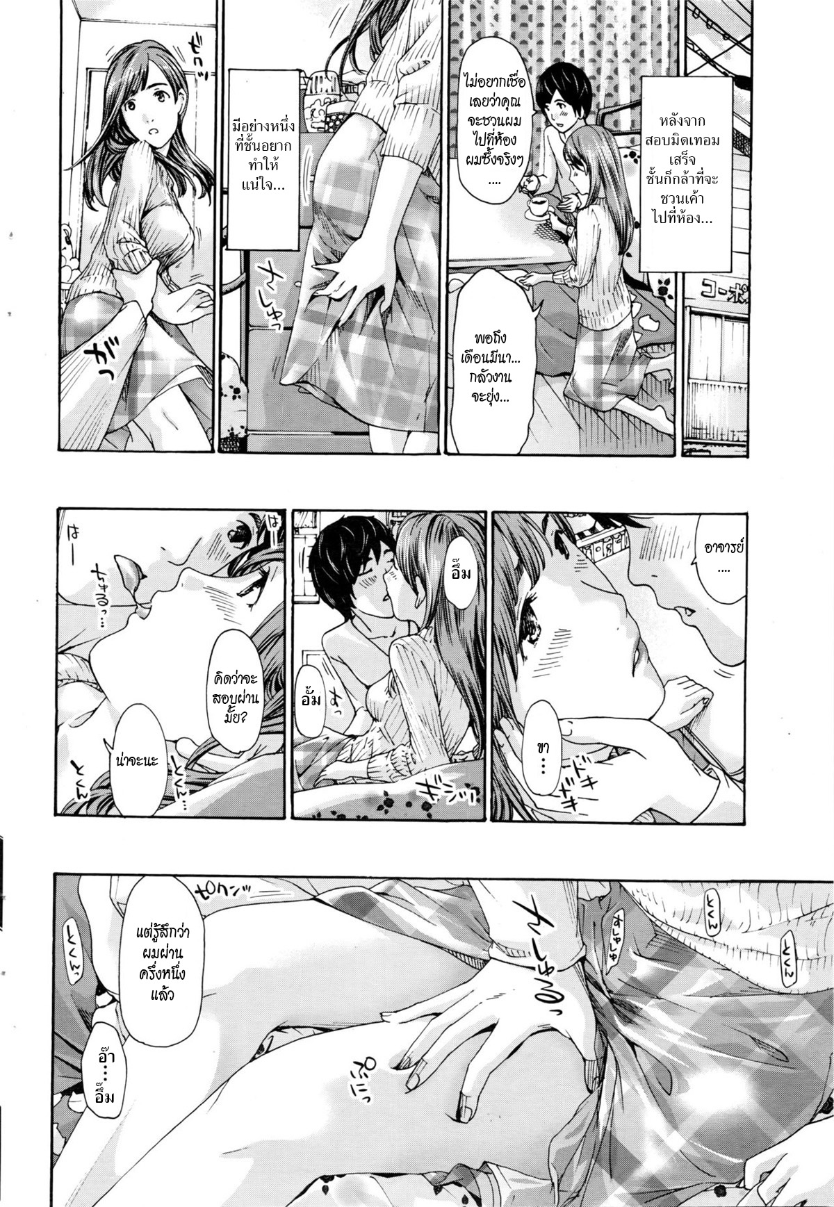 นัดรักอาจารย์สาว-12