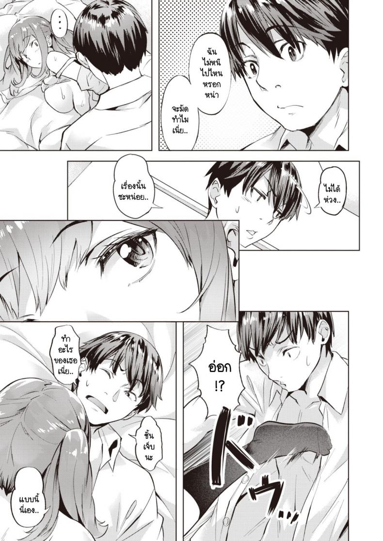 เราไม่สามารถมัดใจใครได้-17