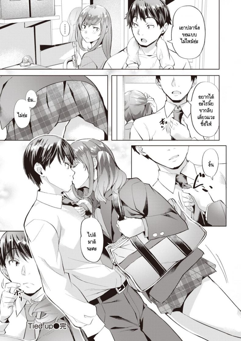 เราไม่สามารถมัดใจใครได้-22