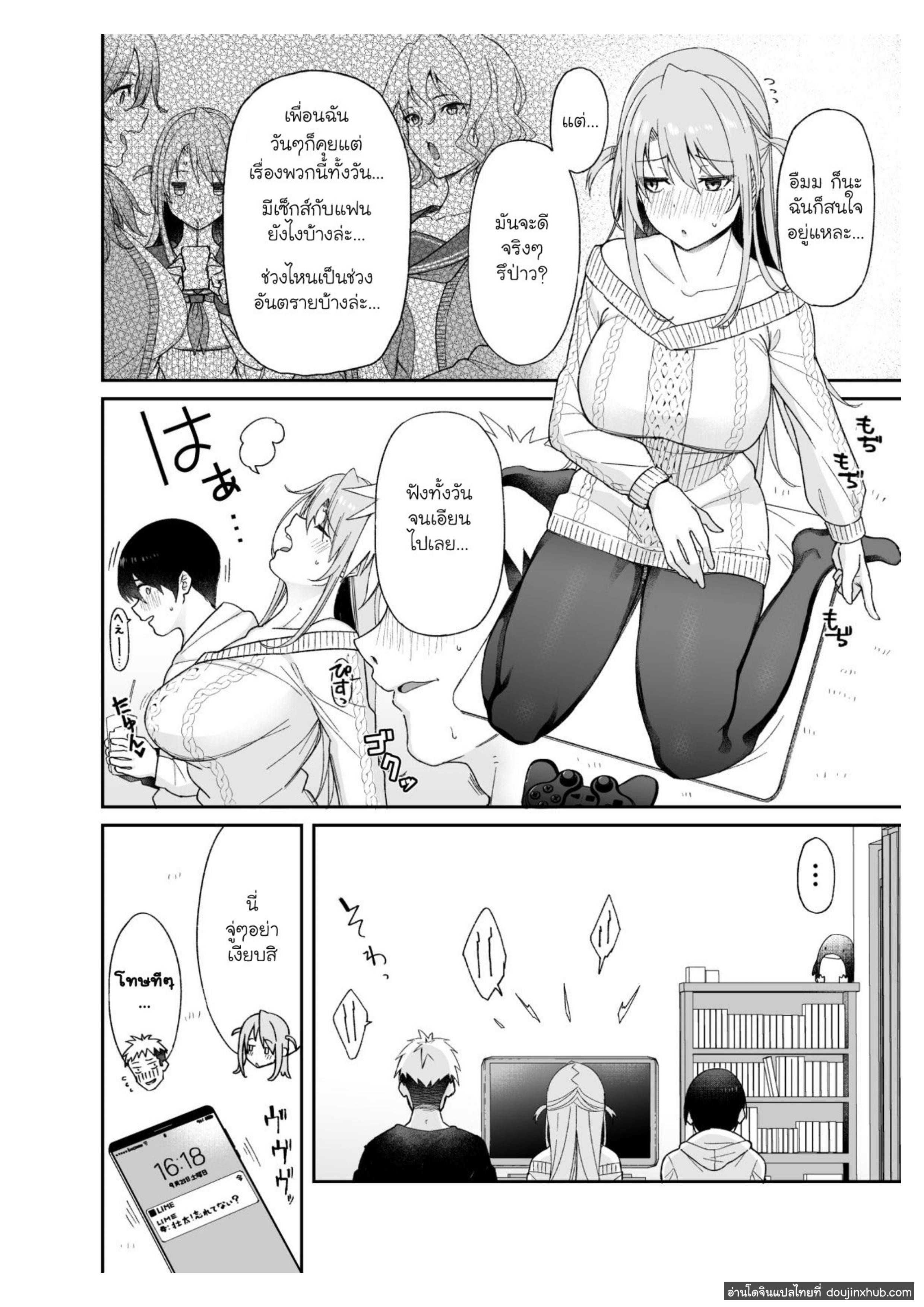 วุ่นรัก สลับคู่-8
