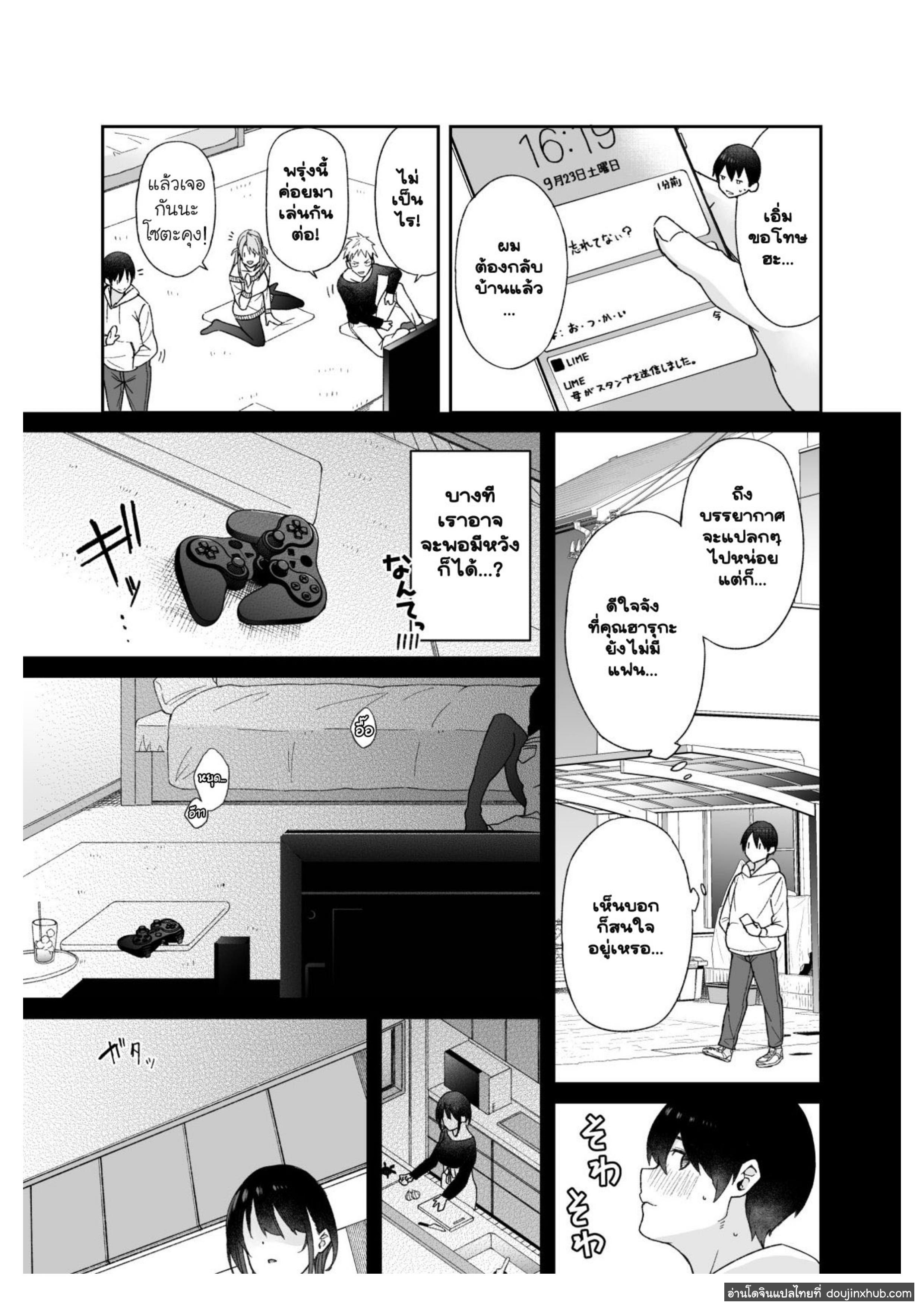 วุ่นรัก สลับคู่-9