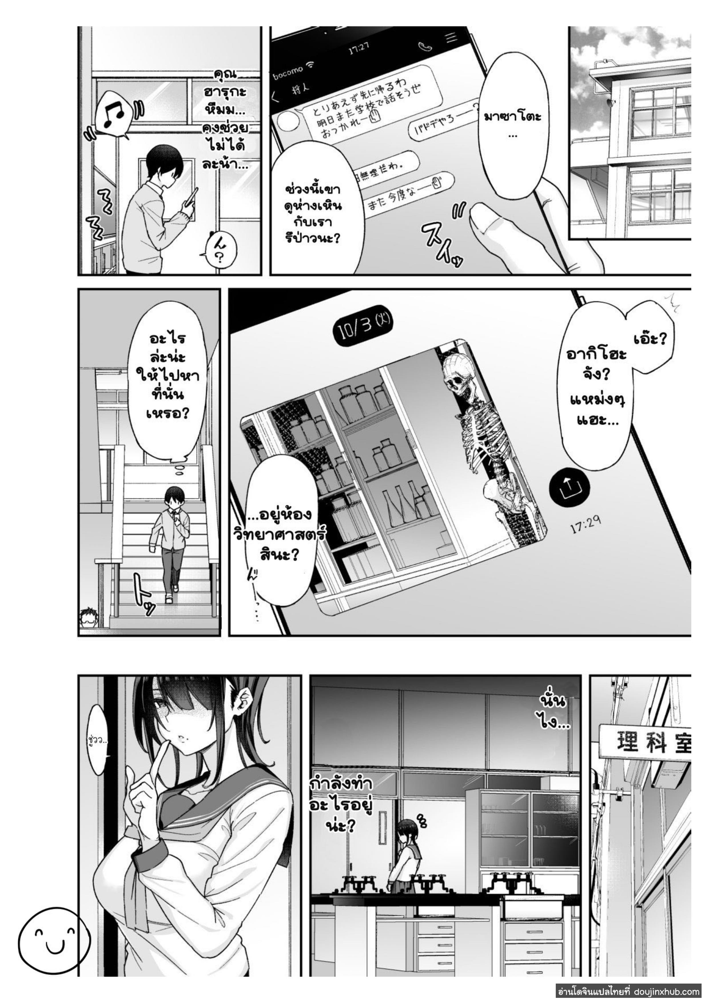 วุ่นรัก สลับคู่-10