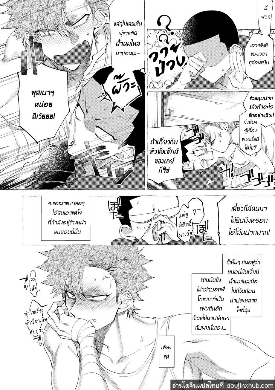วันฝันร้ายของชายคนหนึ่ง ตอนที่ 4-3
