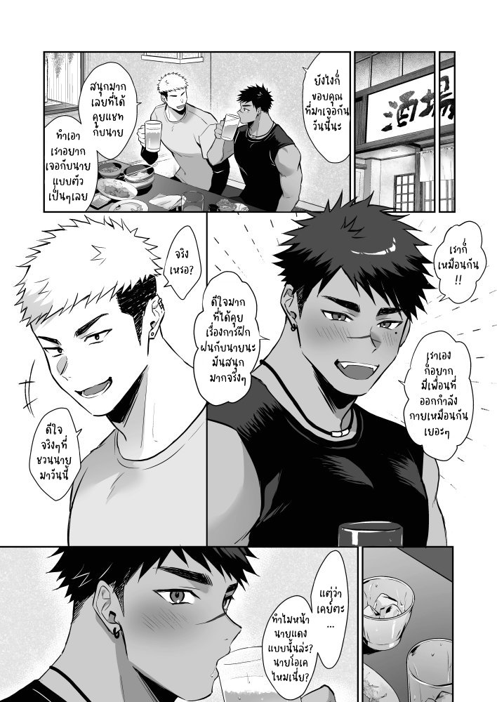 เพื่อนไม่จริง (แต่โดนเย็ดจริง)-5