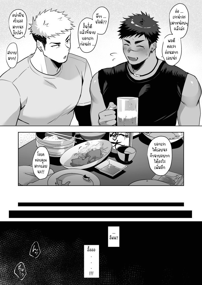 เพื่อนไม่จริง (แต่โดนเย็ดจริง)-6