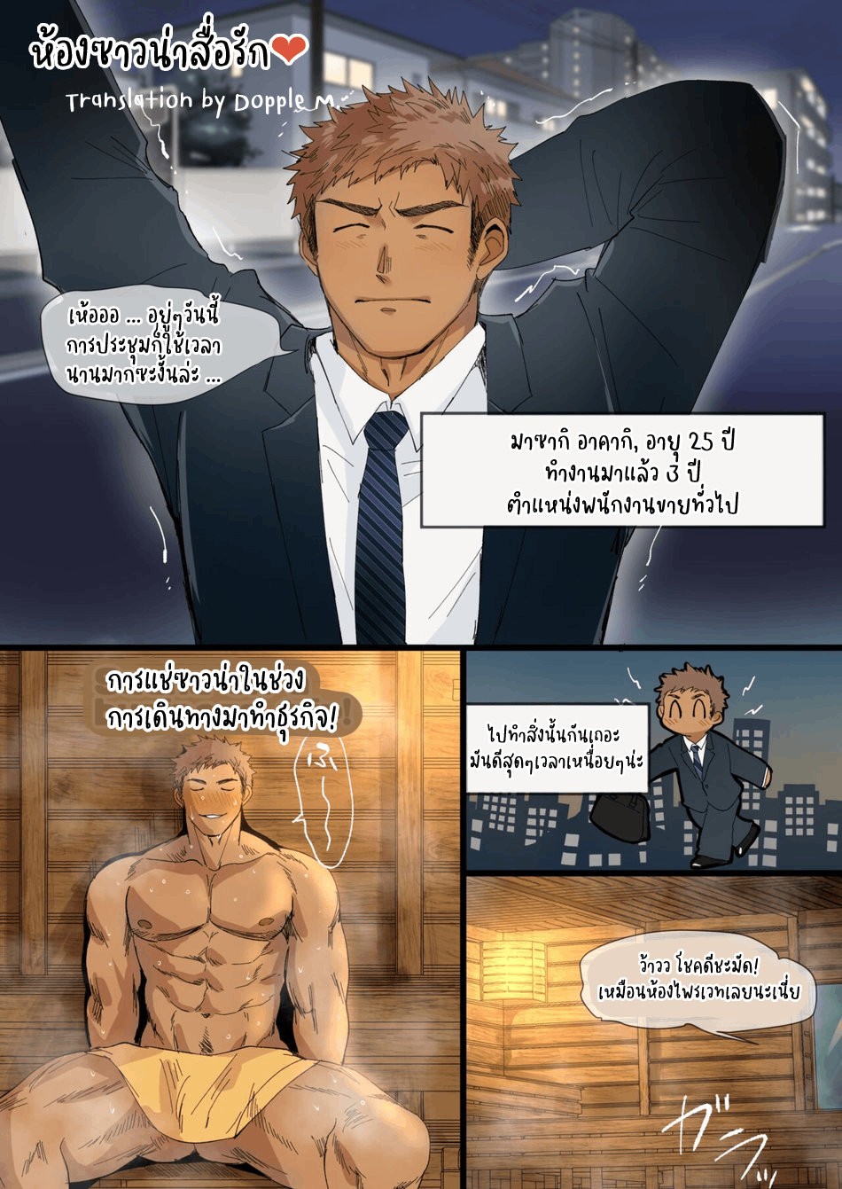 ห้องซาวน่าสื่อรัก <3-1