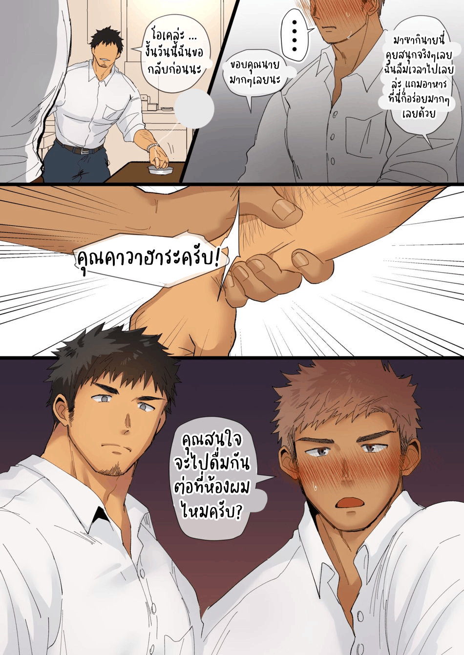 ห้องซาวน่าสื่อรัก <3-5
