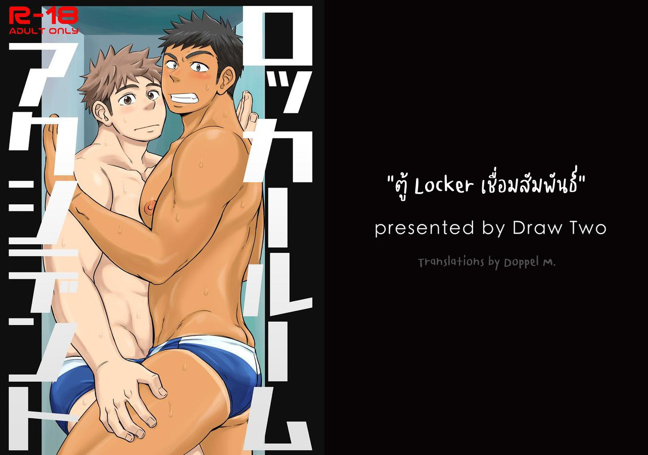 ตู้ Locker เชื่อมสัมพันธ์-1