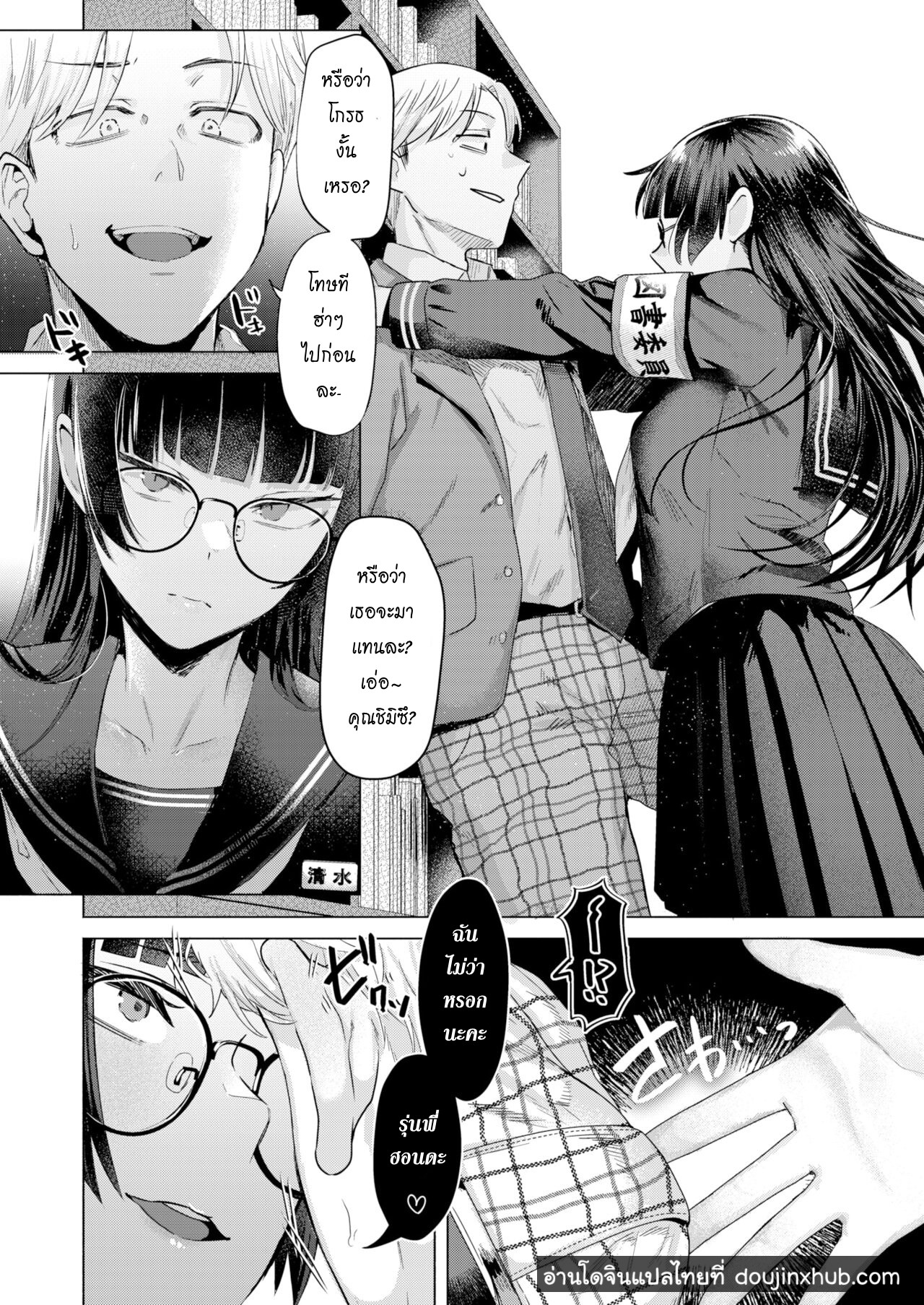 ความลับของบรรณารักษ์สาวหน้าจืด-4