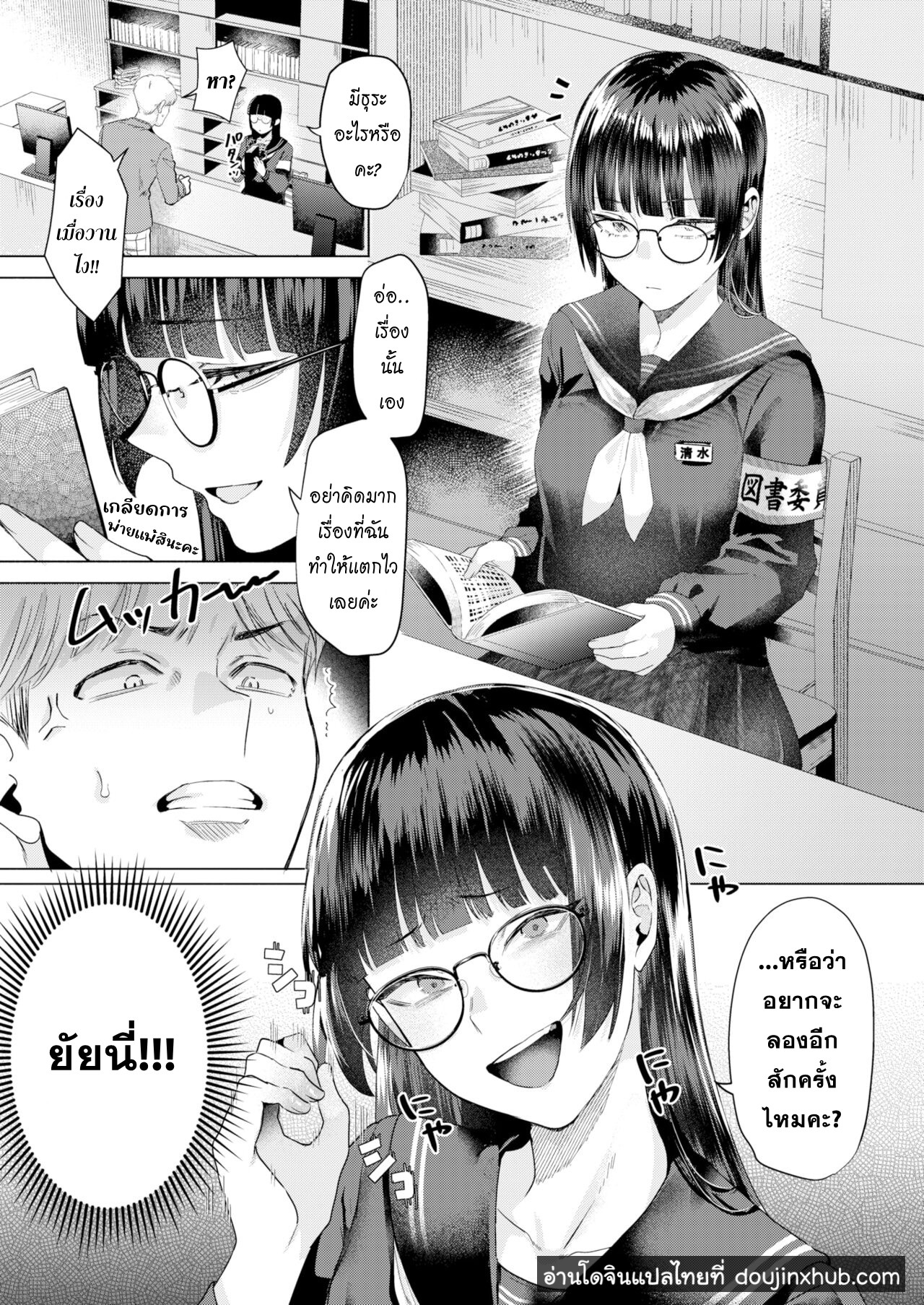ความลับของบรรณารักษ์สาวหน้าจืด-8