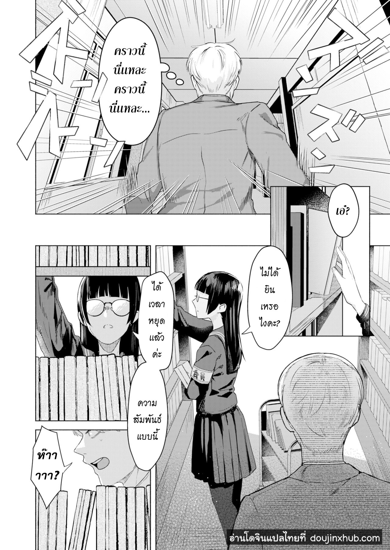 ความลับของบรรณารักษ์สาวหน้าจืด-18