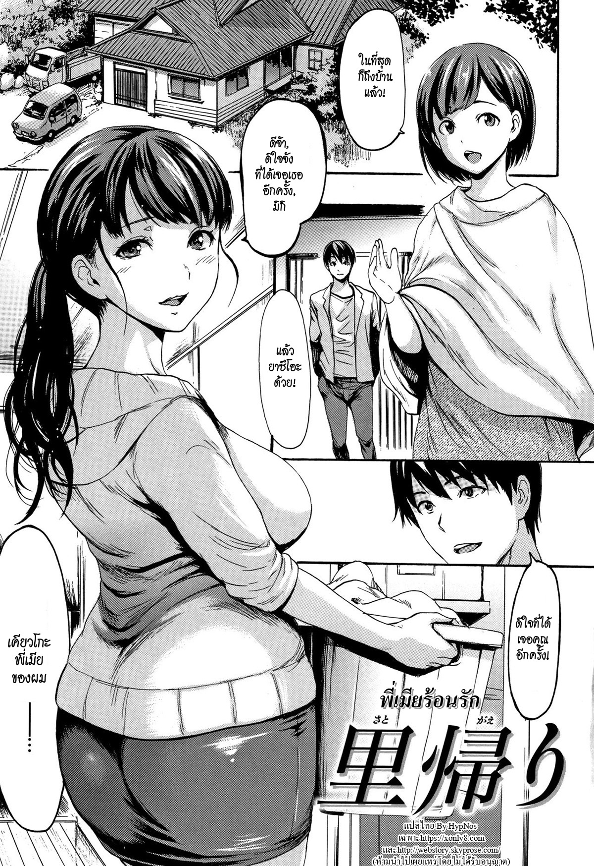 พี่เมียร้อนรัก-1
