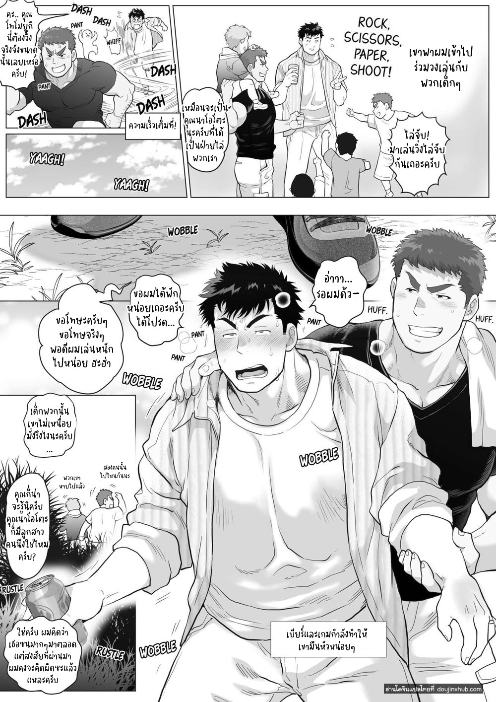 ปะป๊านาโอโตะ & ปะป๊าโทโมยูกิ ตอนที่ 1-8
