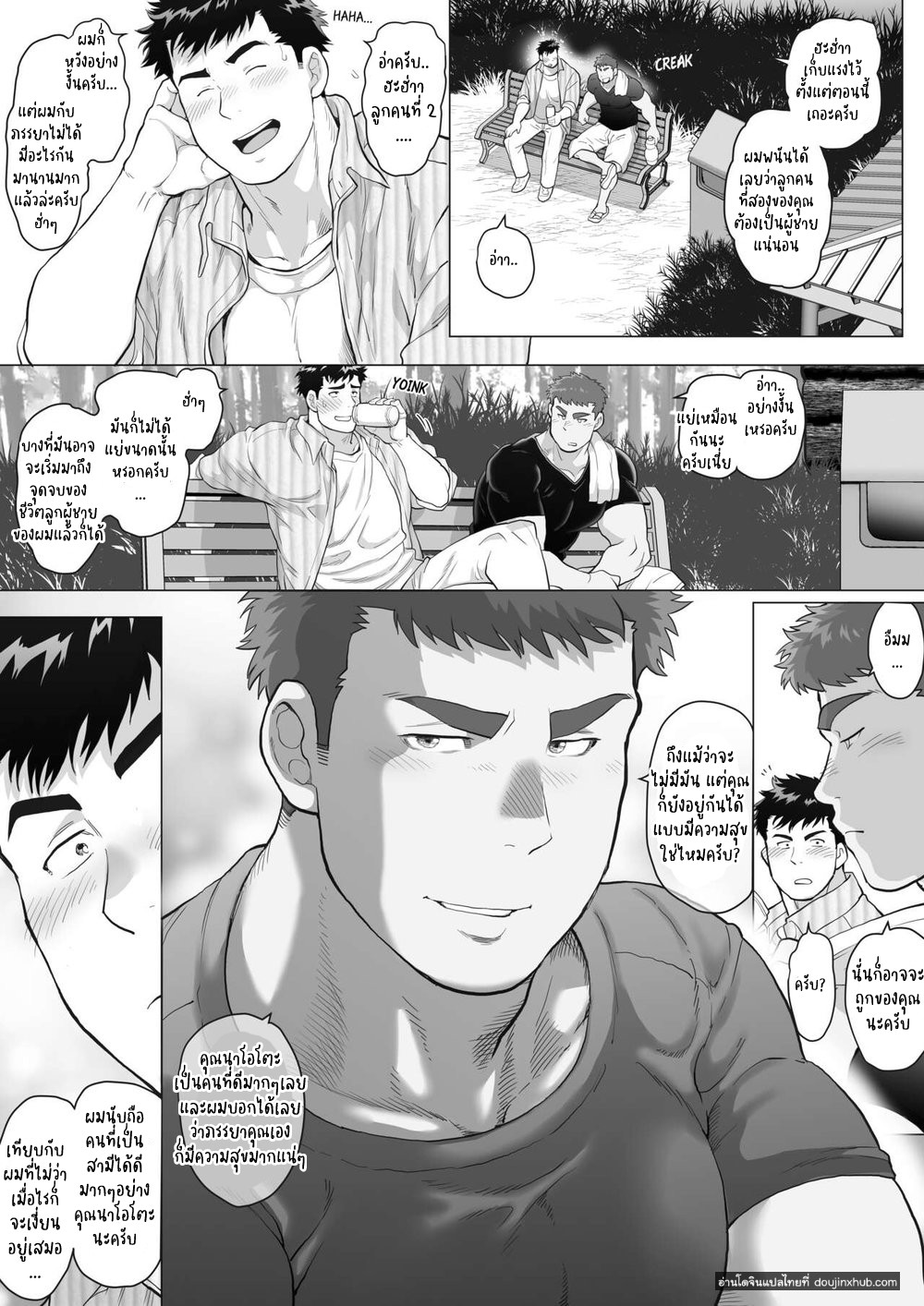 ปะป๊านาโอโตะ & ปะป๊าโทโมยูกิ ตอนที่ 1-9