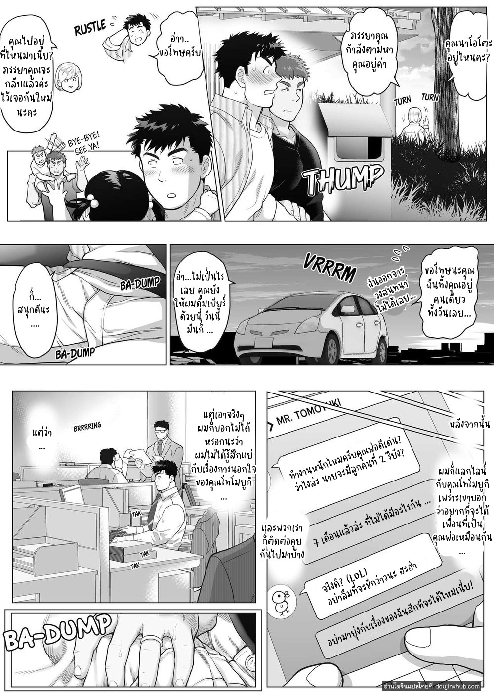 ปะป๊านาโอโตะ & ปะป๊าโทโมยูกิ ตอนที่ 1-13