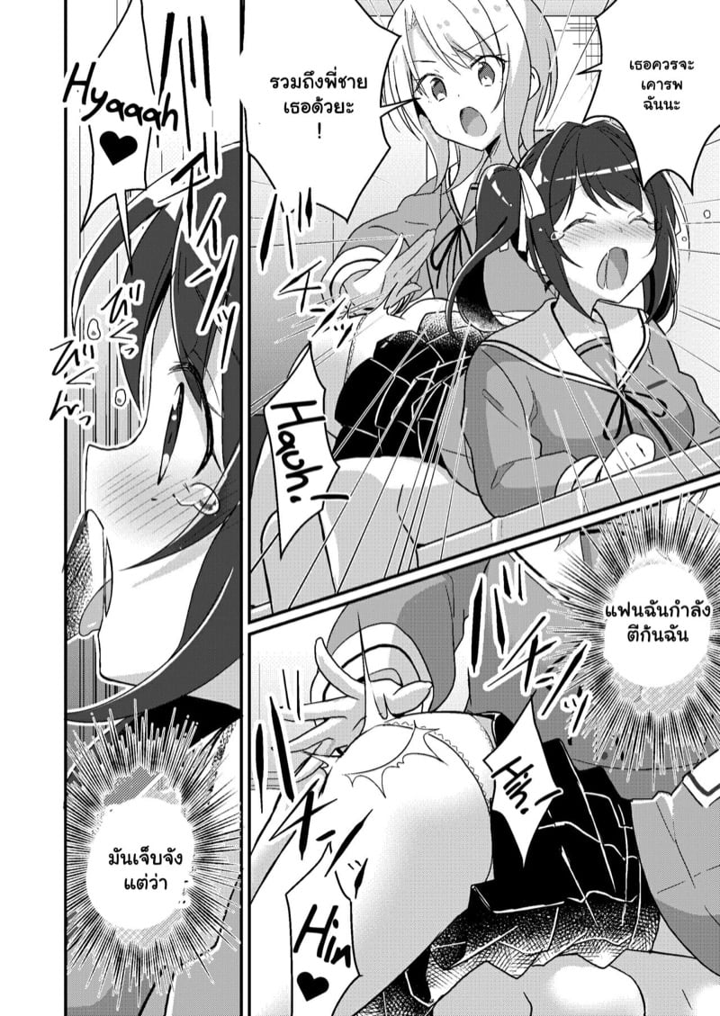 โดนเปลี่ยนให้เป็นน้องสาว-10