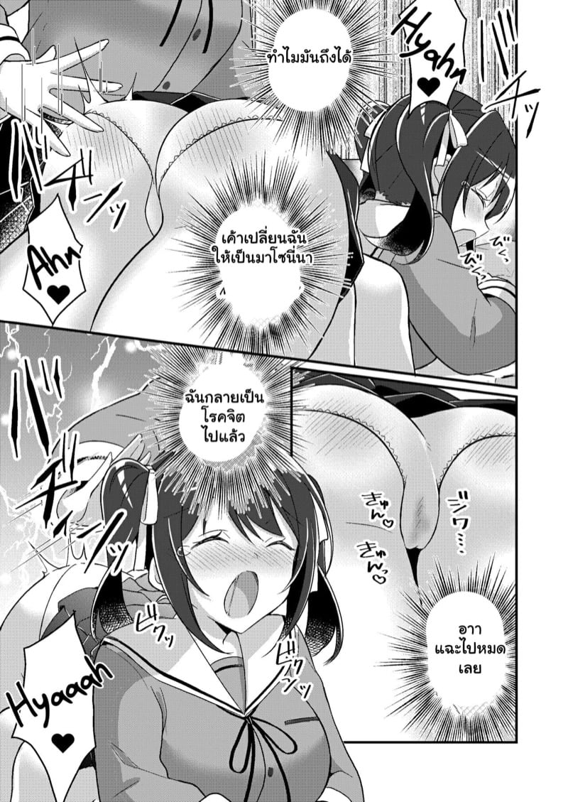 โดนเปลี่ยนให้เป็นน้องสาว-11