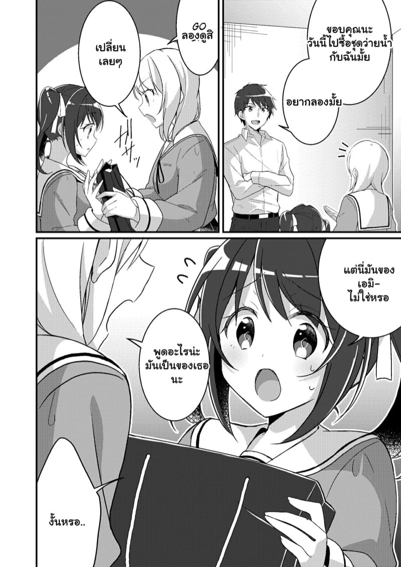 โดนเปลี่ยนให้เป็นน้องสาว-12