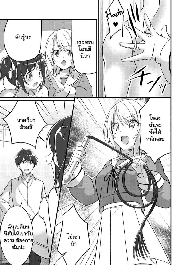 โดนเปลี่ยนให้เป็นน้องสาว-17
