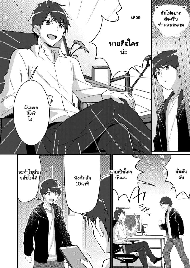 โดนเปลี่ยนให้เป็นน้องสาว-2