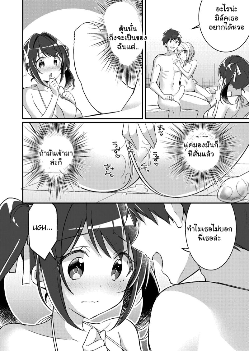 โดนเปลี่ยนให้เป็นน้องสาว-24