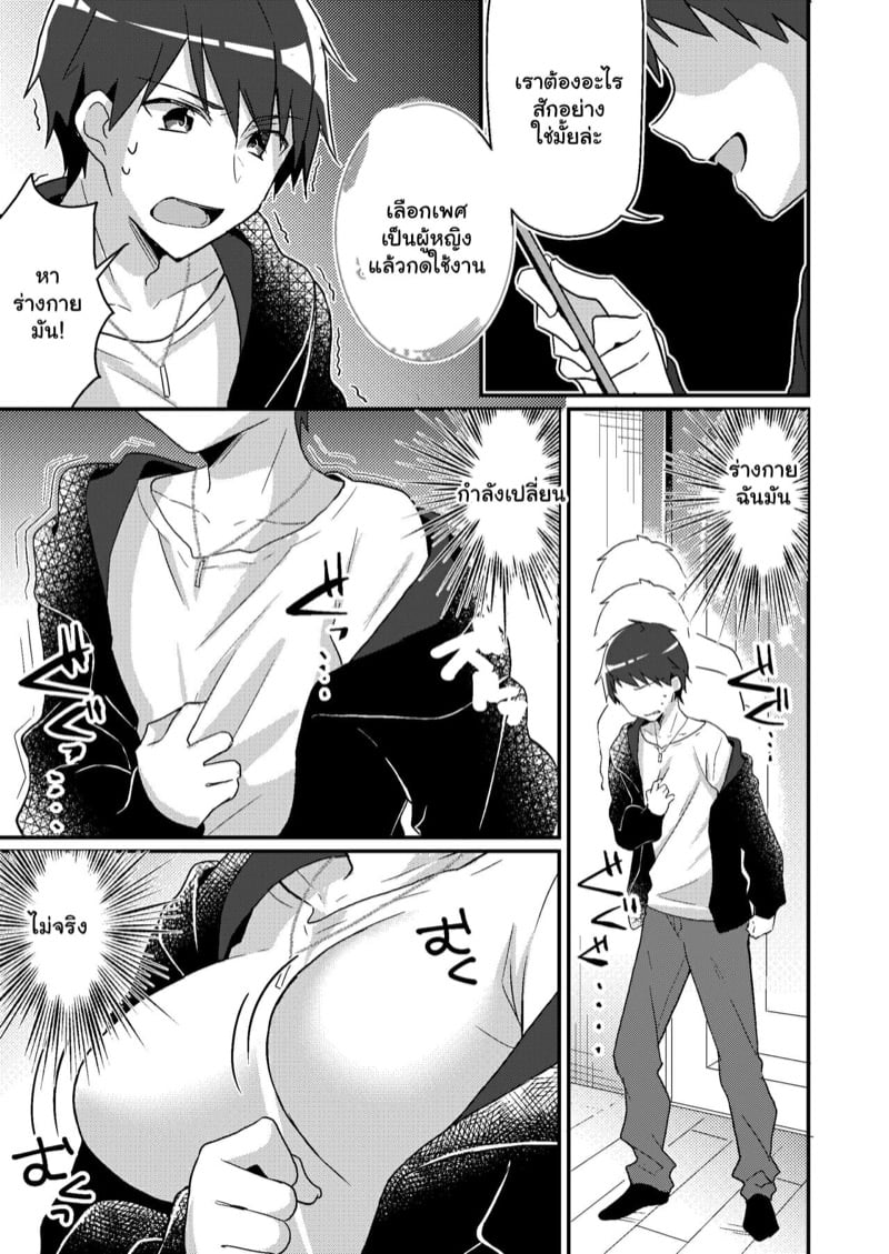 โดนเปลี่ยนให้เป็นน้องสาว-3