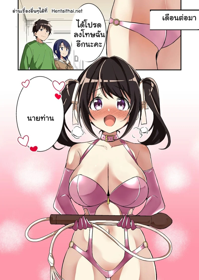 โดนเปลี่ยนให้เป็นน้องสาว-32