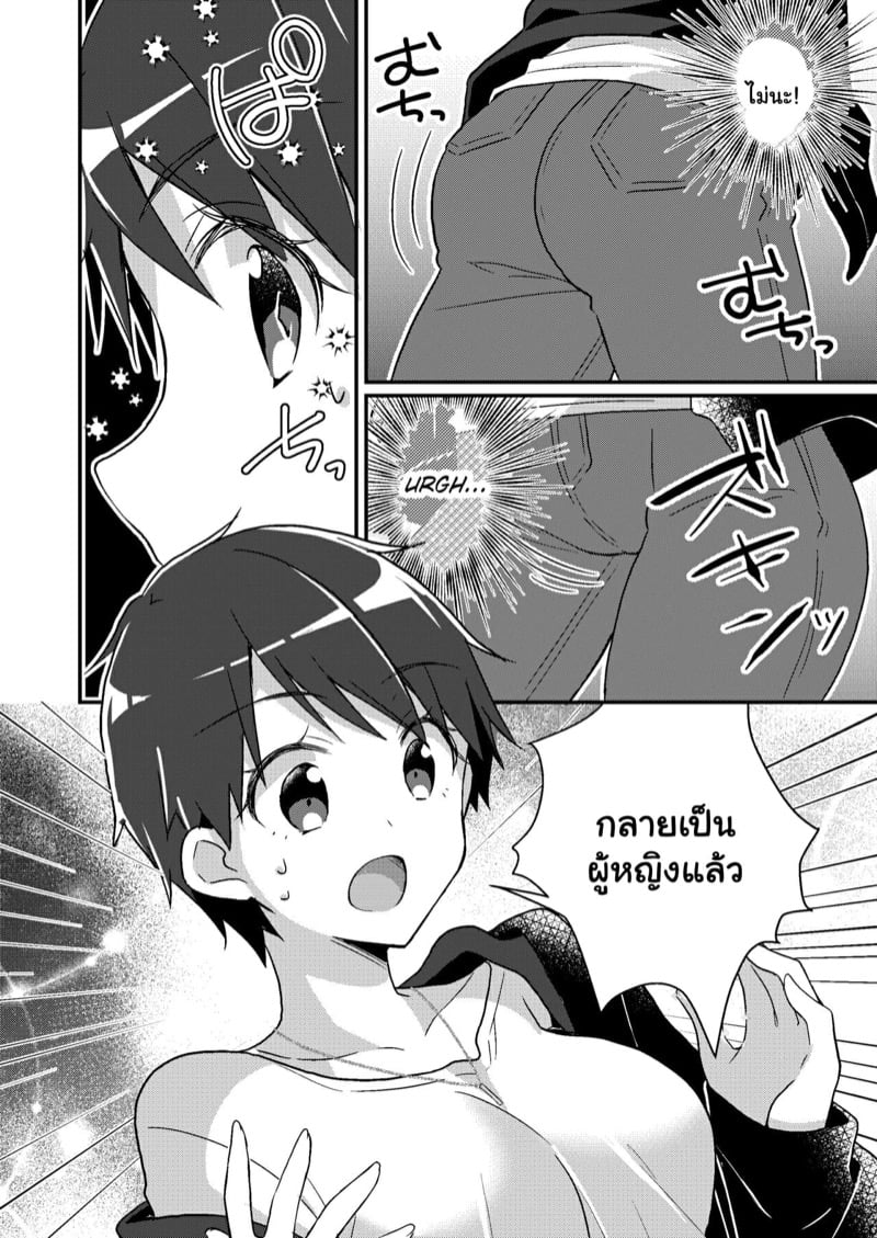 โดนเปลี่ยนให้เป็นน้องสาว-4