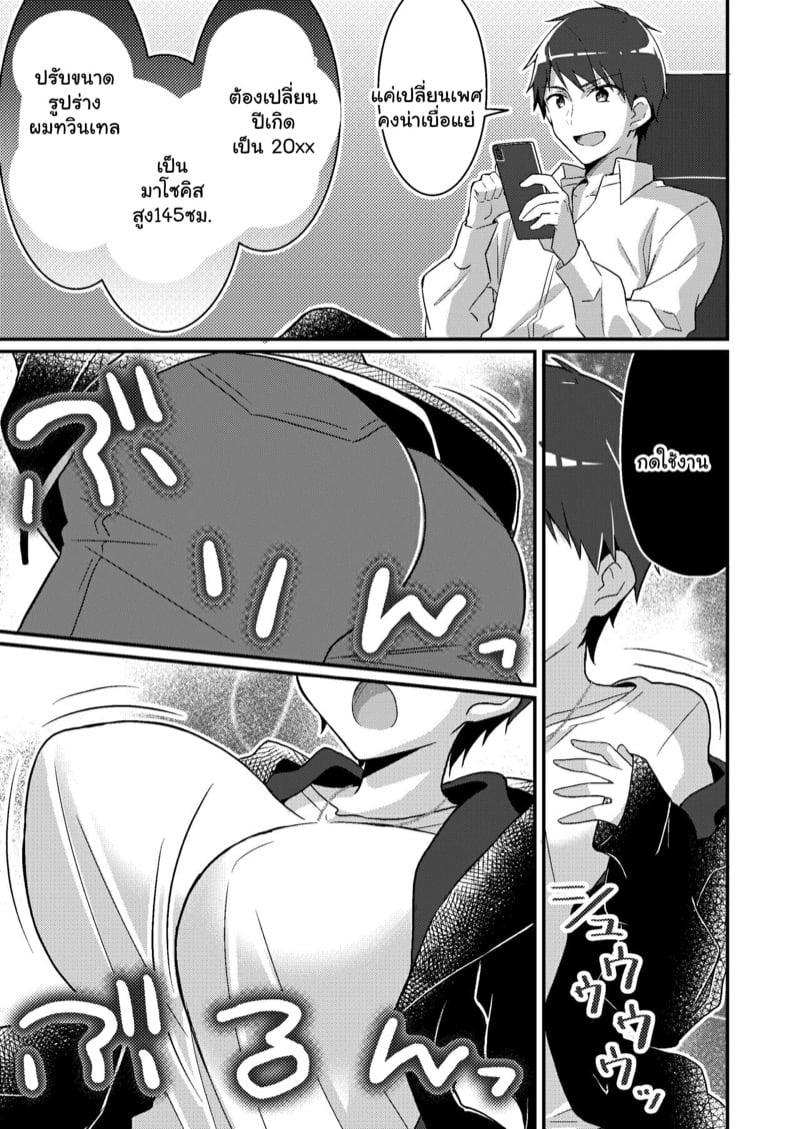 โดนเปลี่ยนให้เป็นน้องสาว-5
