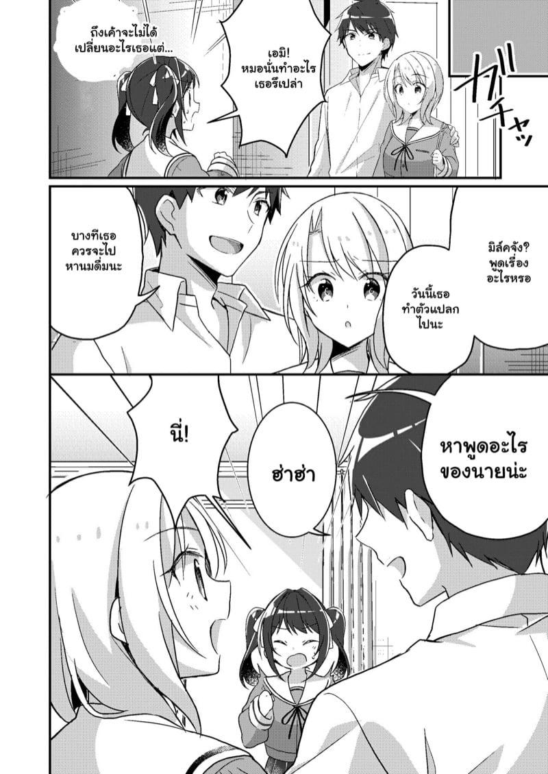 โดนเปลี่ยนให้เป็นน้องสาว-8