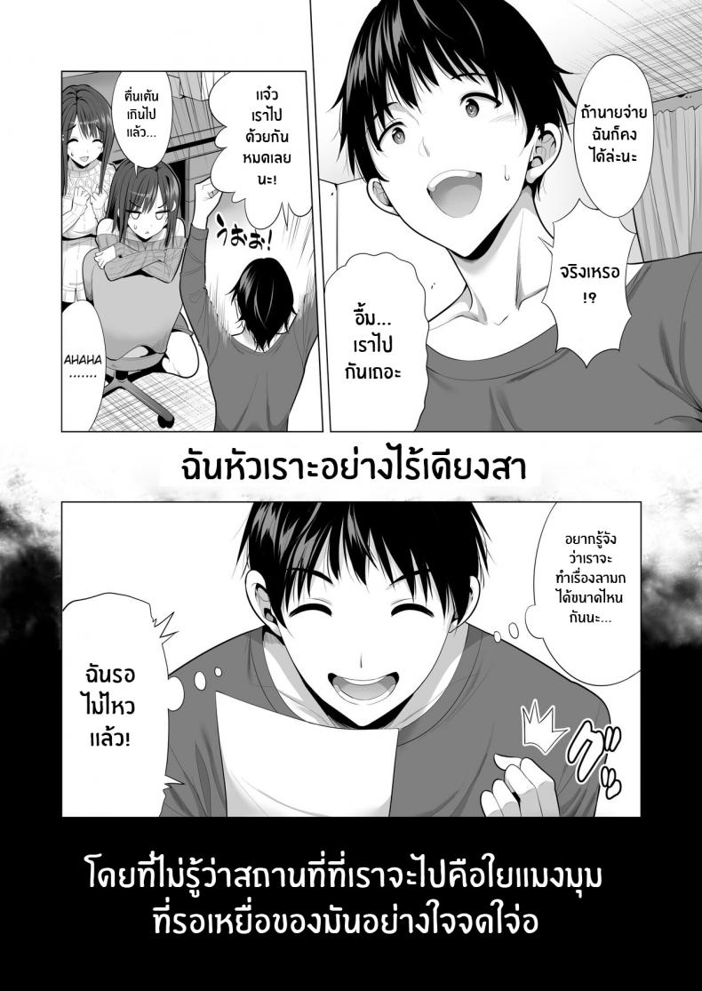 เเฟนสาวของผมที่ติดกับใยเเมงมุม-3