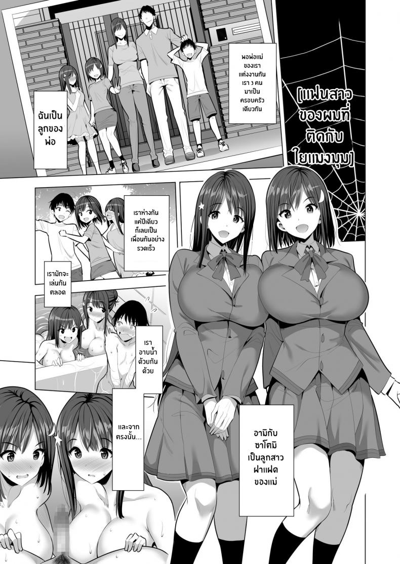 เเฟนสาวของผมที่ติดกับใยเเมงมุม-4