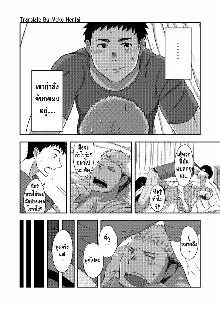 ครั้งแรกของเราสองคน-3