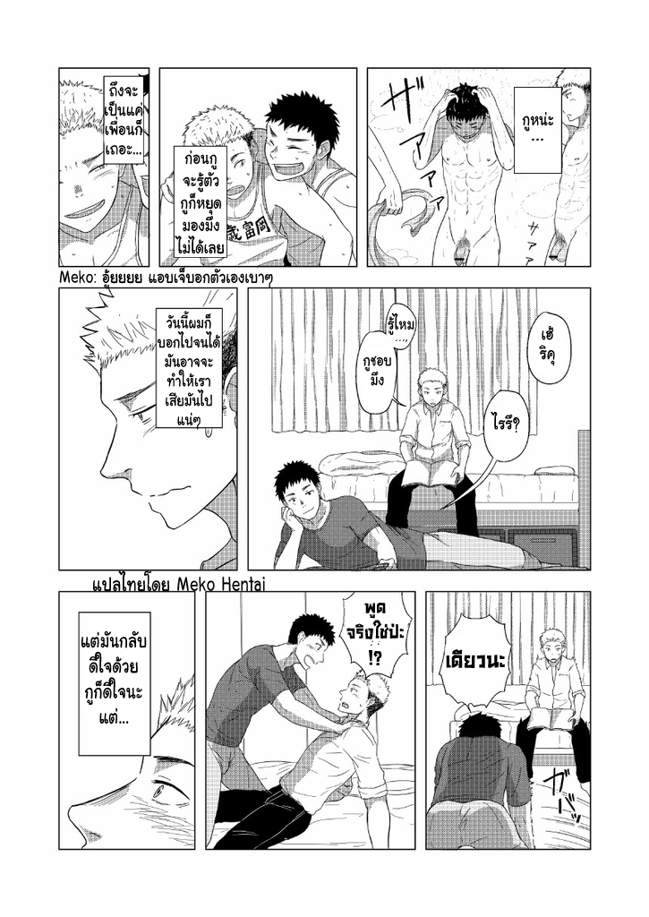 ครั้งแรกของเราสองคน-4