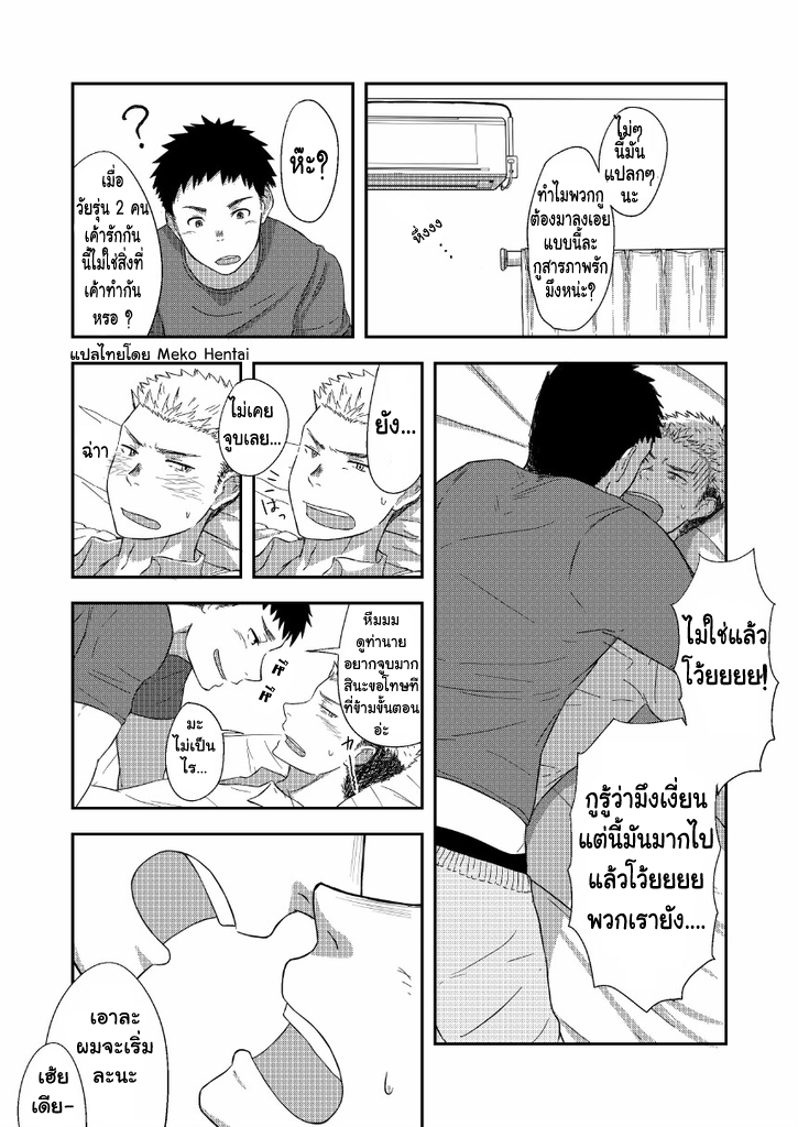 ครั้งแรกของเราสองคน-5