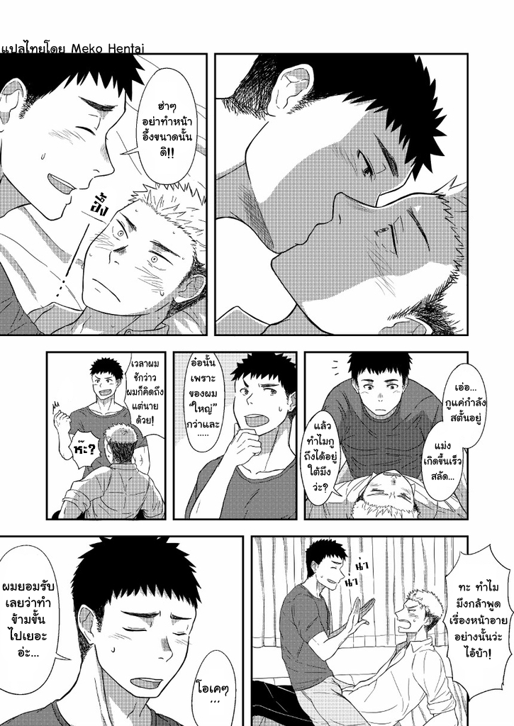 ครั้งแรกของเราสองคน-6