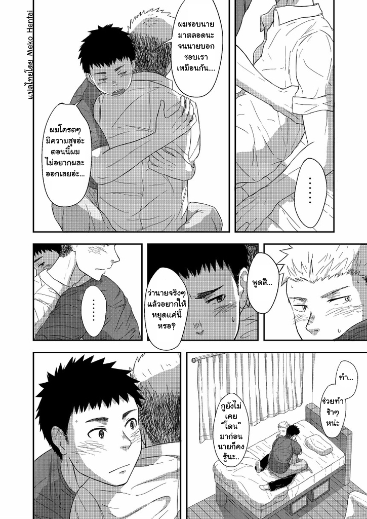 ครั้งแรกของเราสองคน-7