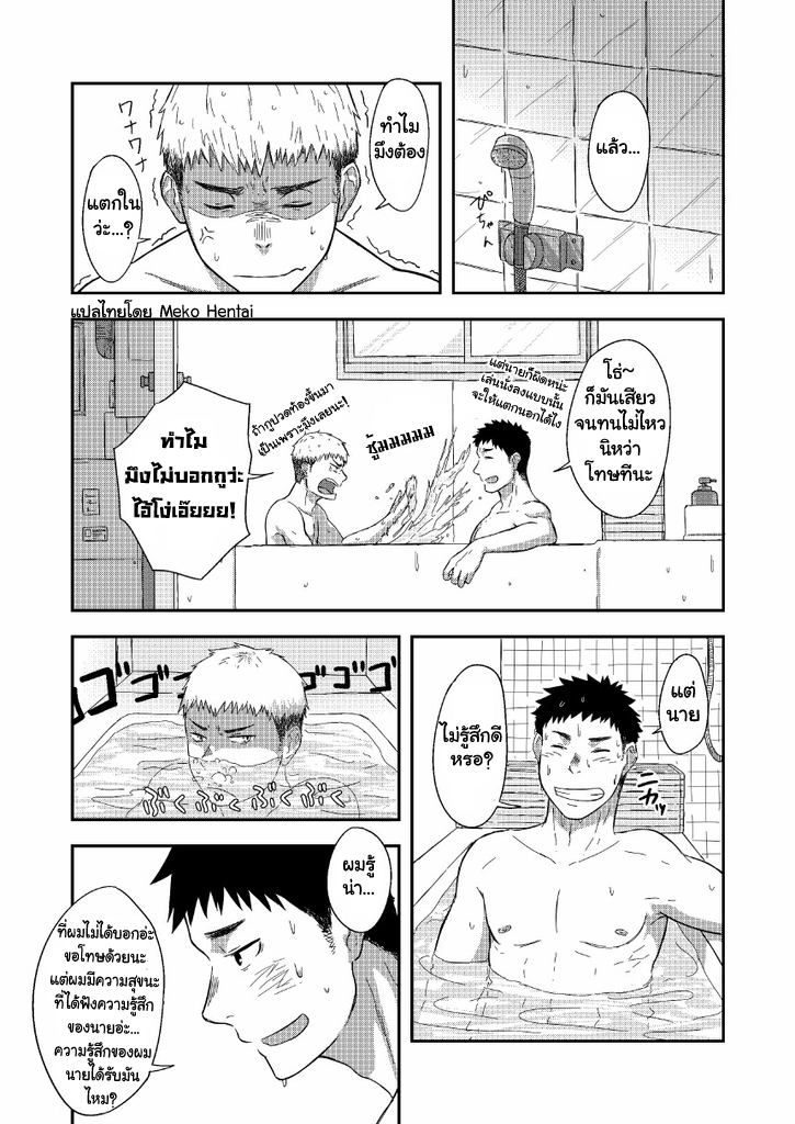ครั้งแรกของเราสองคน-23