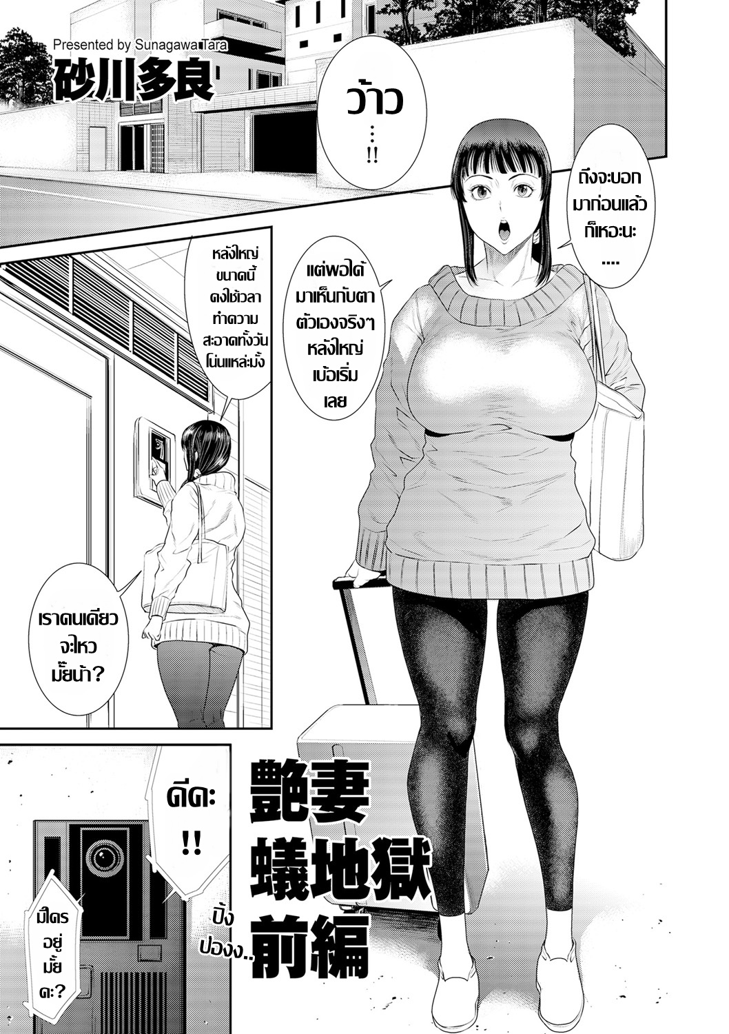 Tsuyatsuma Arijigoku Zenpen แม่บ้านคนใหม่ 1-1