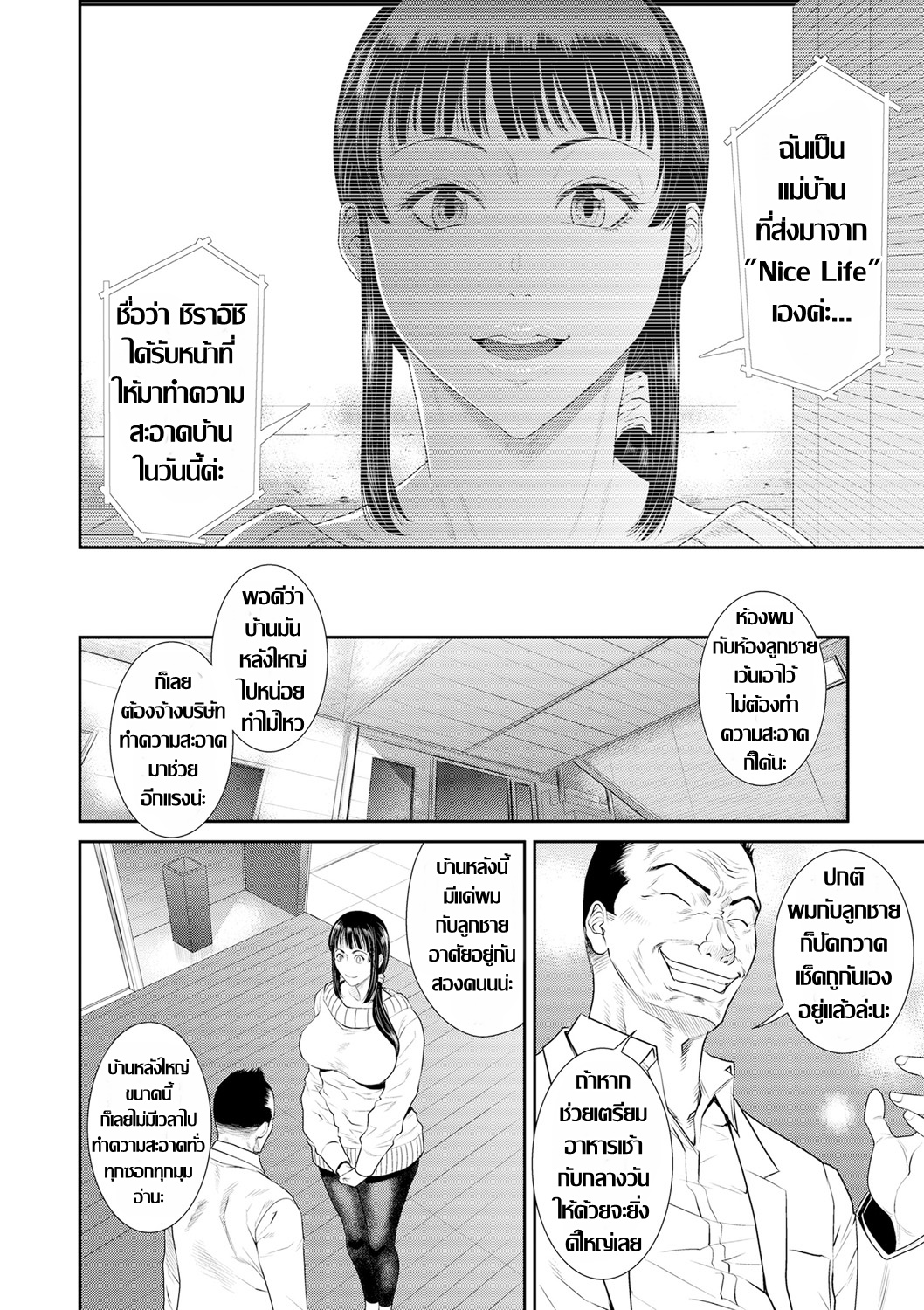 Tsuyatsuma Arijigoku Zenpen แม่บ้านคนใหม่ 1-2