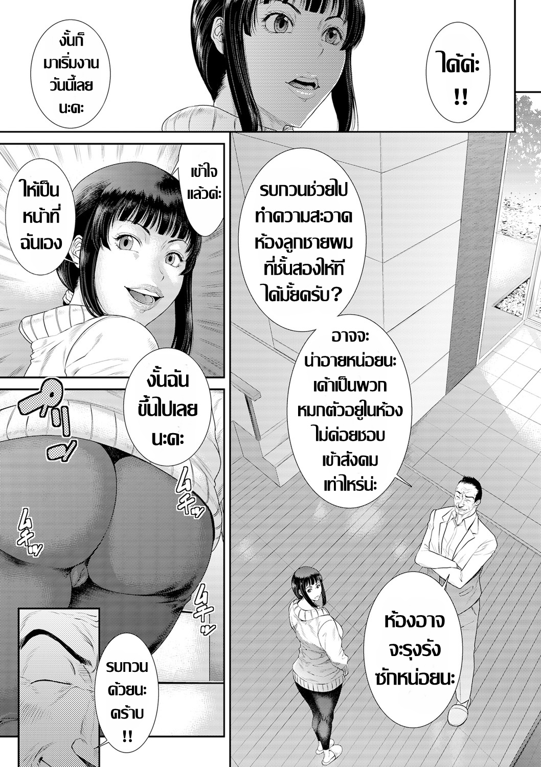 Tsuyatsuma Arijigoku Zenpen แม่บ้านคนใหม่ 1-3