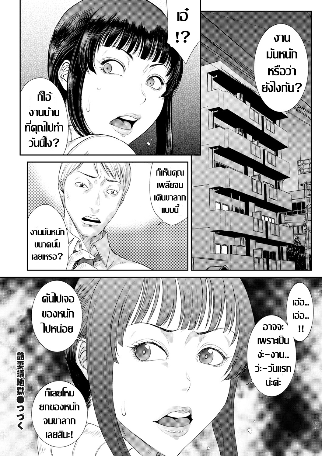 Tsuyatsuma Arijigoku Zenpen แม่บ้านคนใหม่ 1-24