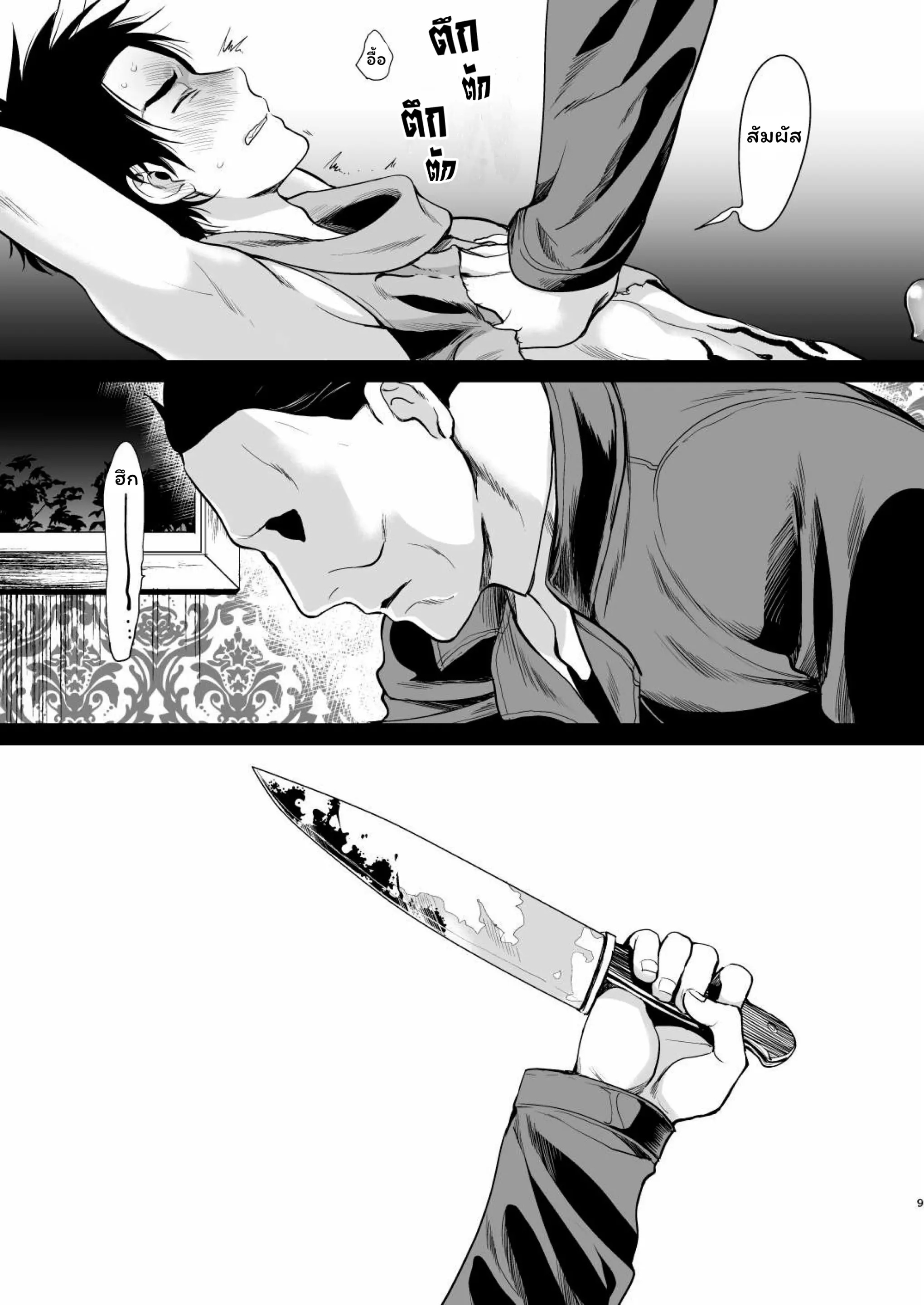 เรื่องราวของผู้รอดชีวิตจากพิธีกรรมคนสุดท้าย นายเจคคนใดที่ถูกเจียวก่อนจะถูกโมริ-8